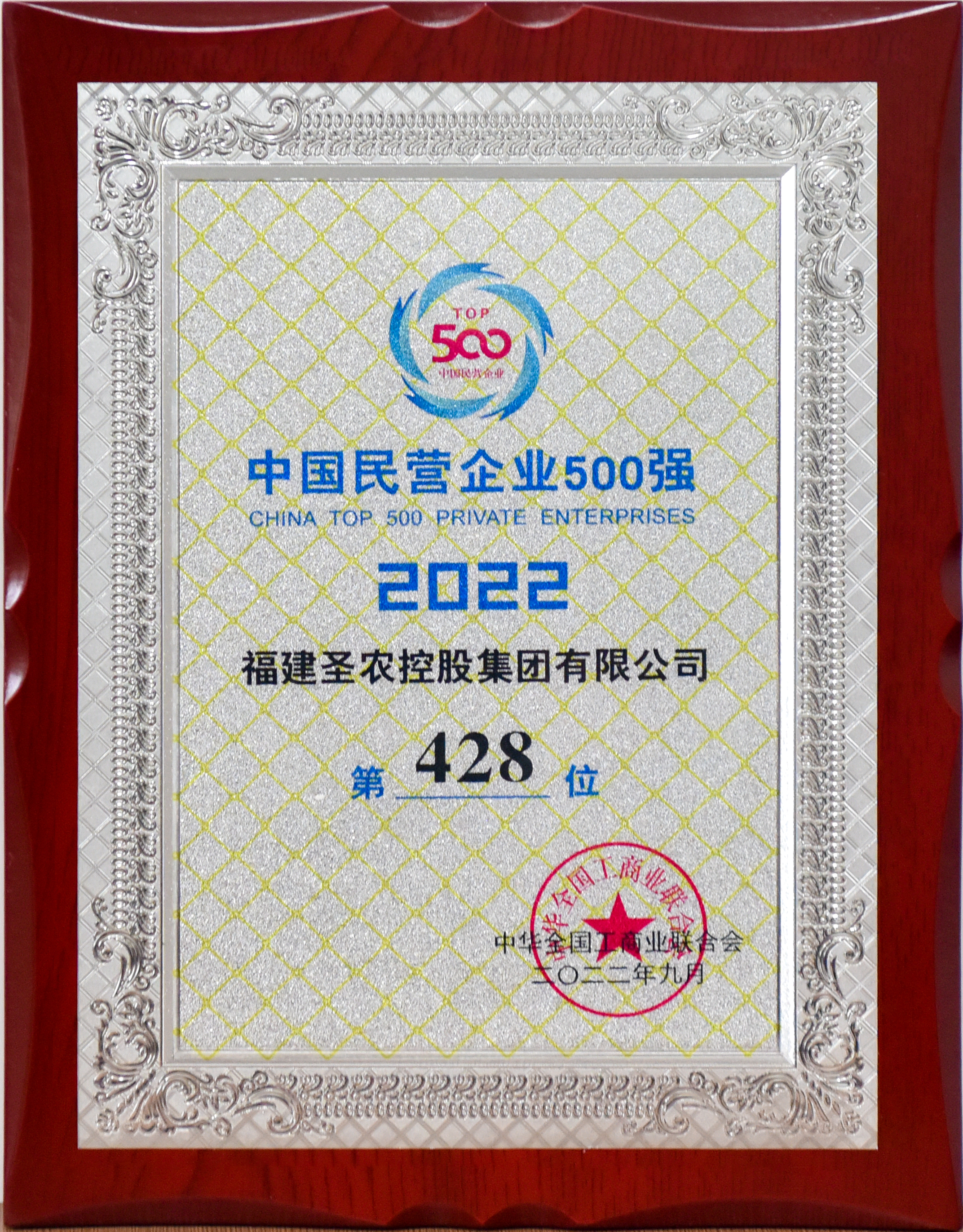 2022年中国民营企业500强第428位（CBPay钱包控股）